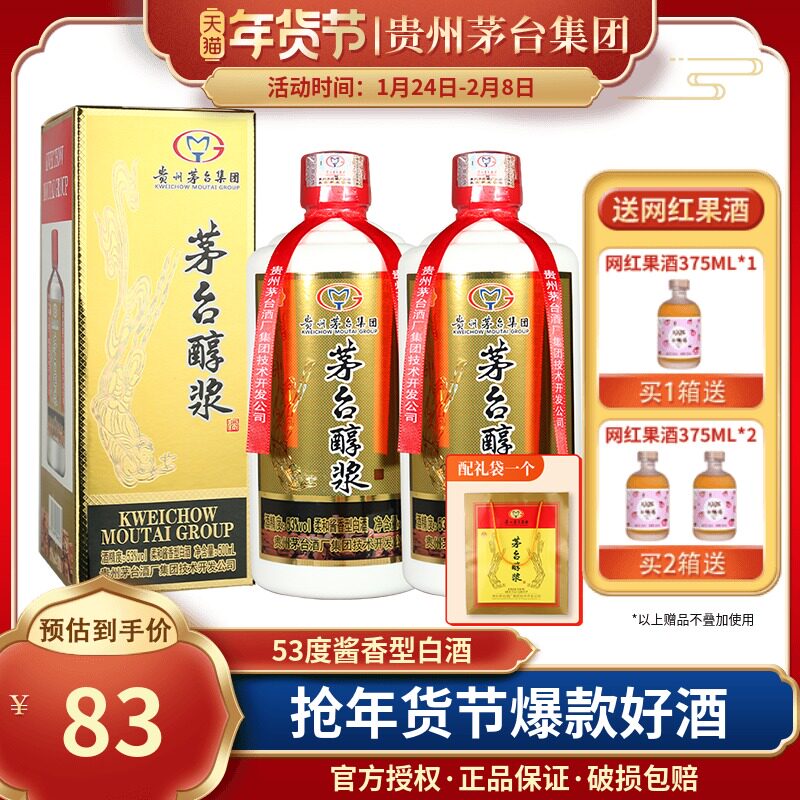 贵州茅台集团茅台醇浆酒53度酱香型白酒500ml2瓶装粮食酱酒送礼袋