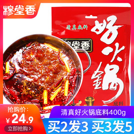 穆堂香牛油火锅底料麻辣烫清真火锅料底料香锅冒菜调味料400g包邮