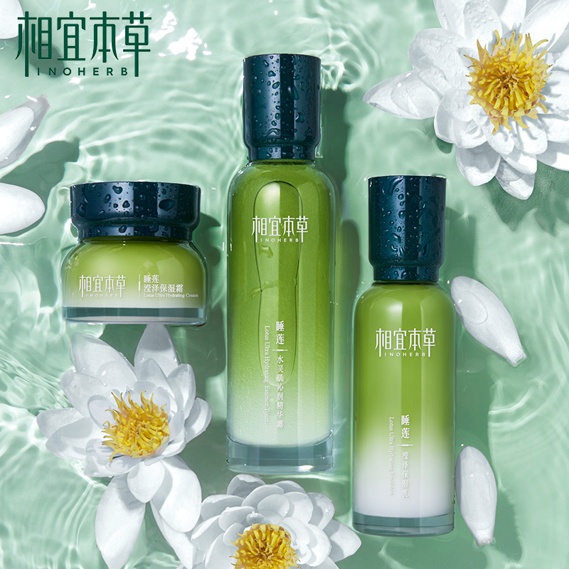 相宜本草睡莲套装补水控油化妆护肤品水乳大牌全套官方旗舰店正品