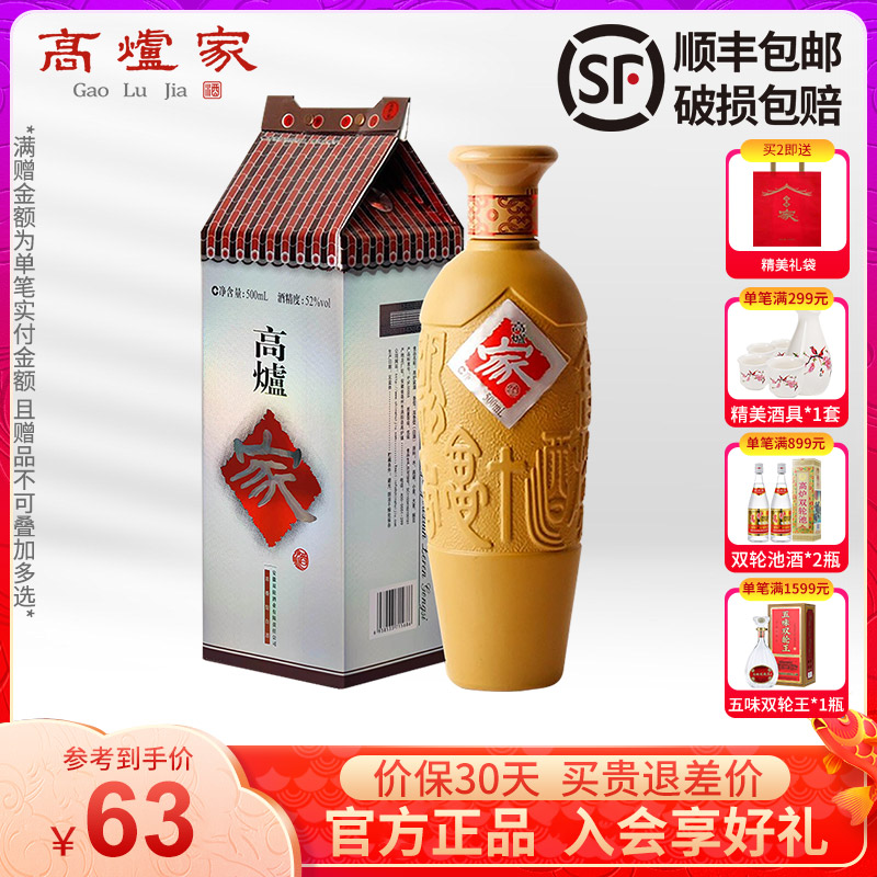 高炉家酒 普家52度500ml 纯粮固态发酵 浓香型高粱酒高度酒白酒