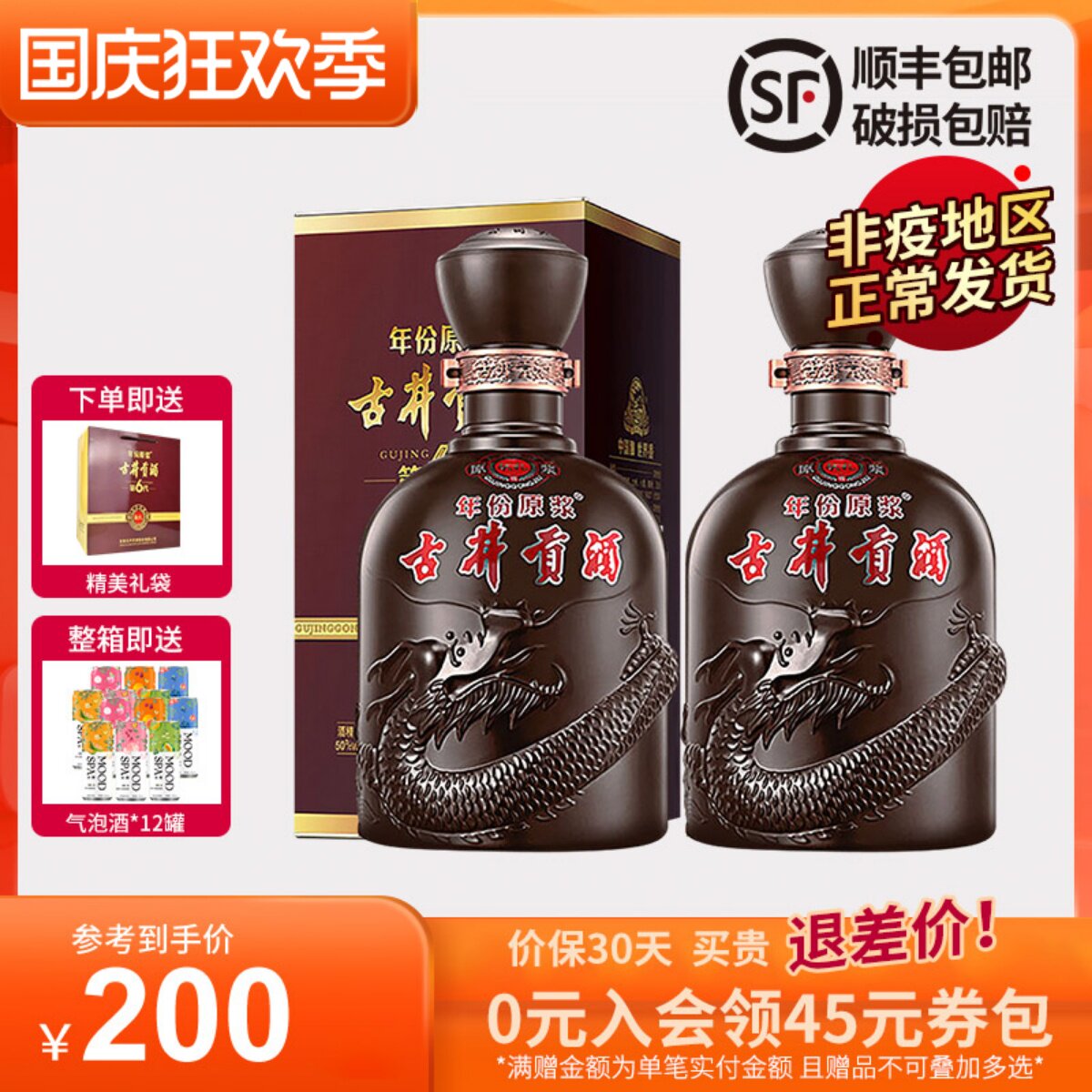 古井贡酒第6代年份原浆献礼版50度500ml*2瓶酒水浓香型白酒礼盒装