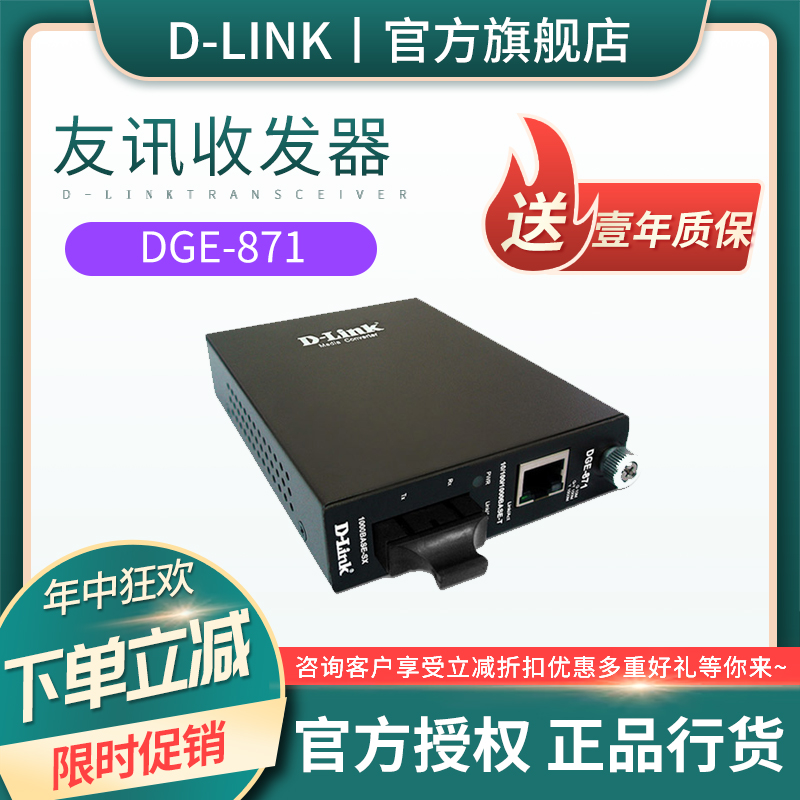 ˳ D-LinkѶ DGE-871 1000Mǧ׶ģ˫˹շ dlinkתģ SCӿ תź550