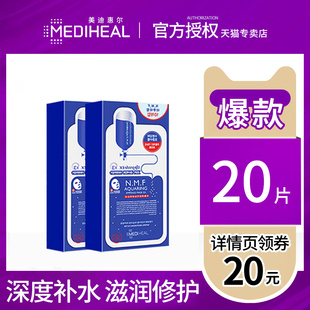 韩国正品MEDIHEAL美迪惠尔针剂水库面膜保湿补水nmf20片收缩毛孔