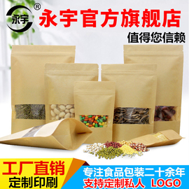 牛皮纸袋自封袋茶叶干果红枣包装袋食品袋密封袋定制牛皮纸封口袋