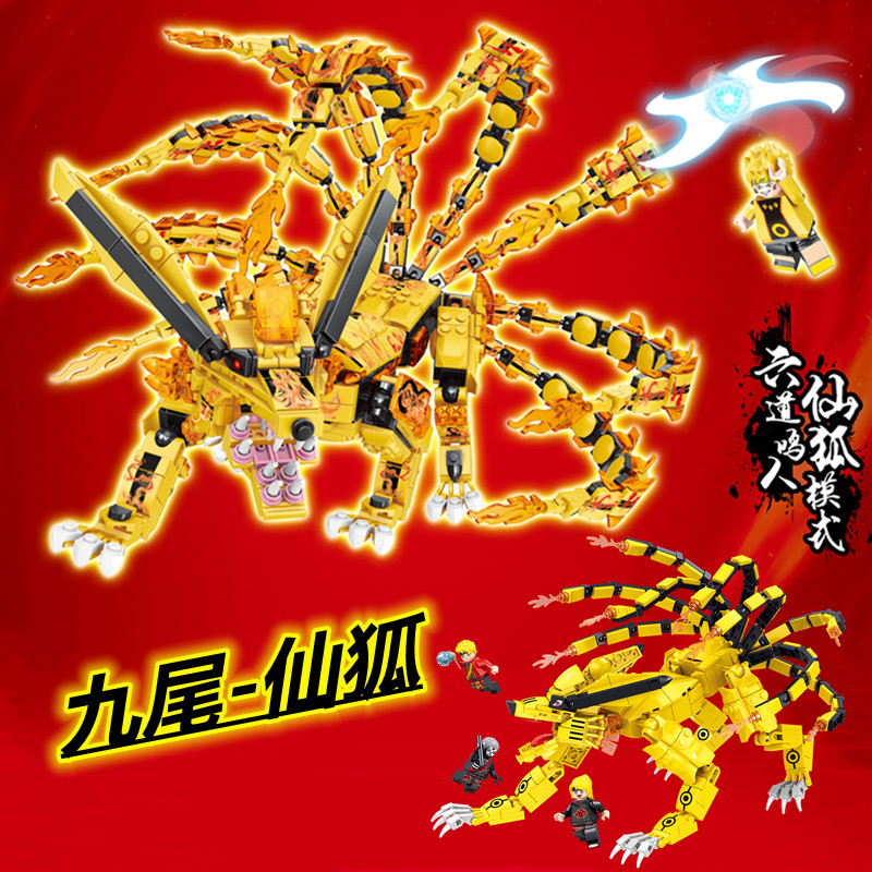 六一礼物九尾狐乐高火影忍者漩涡鸣人系列积木男孩子拼装益智玩具