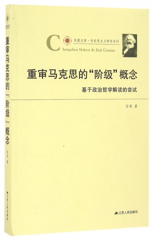 重审马克思的阶级概念(基于政治哲学解读的尝试)/马克思主|ruв категории цифровое чтение, Публикации книга, 哲学和宗教, 马克思主义哲学 - от Buy2taobao.com для оказания профессиональной услуги покупки агента Taobao
