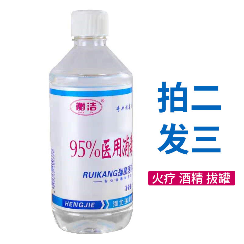 火罐专用酒精 95度酒精500ml