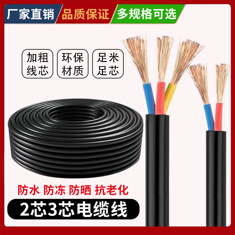 工程电缆线电线2/3芯1.5 2.