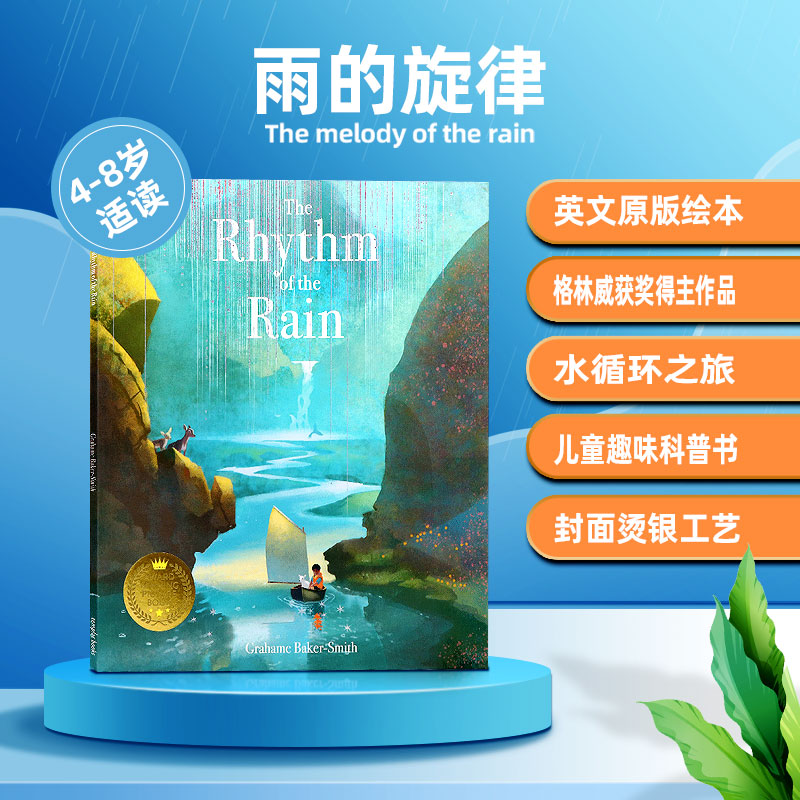 雨的旋律英文原版绘本The Rhythm of the Rain格林威奖水循环之旅 Grahame Baker Smith 儿童启蒙早教科普百科认知英语阅读物本