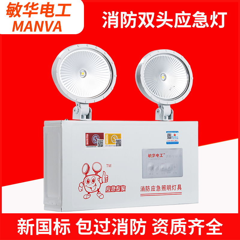 敏华电工消防应急灯LED双头应急商用疏散安全出口充电紧急照明灯