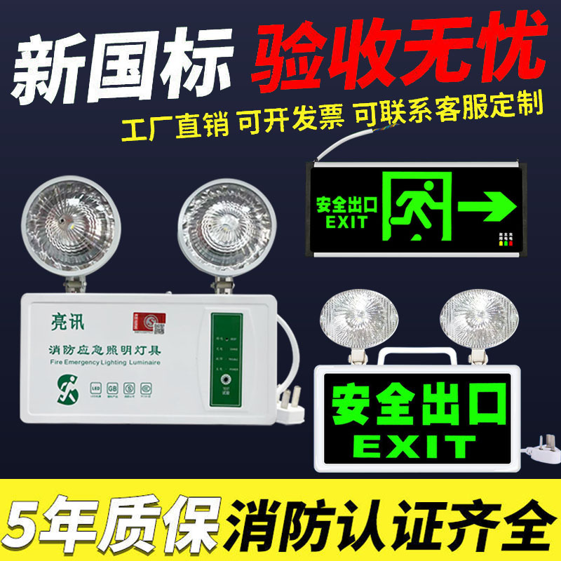 消防双头应急灯新国标安全出口指示应急照明灯led楼道疏散指示牌