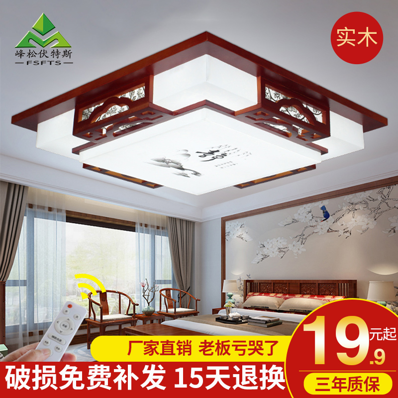 吸顶灯LED客厅灯方形家用卧室中国风实木仿古灯具