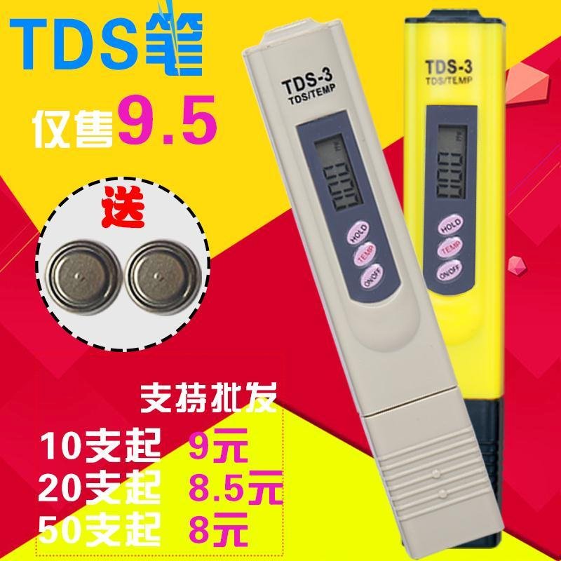 tds水质测试笔自来水纯净饮用水检测工具净水机TDS笔水质检测笔