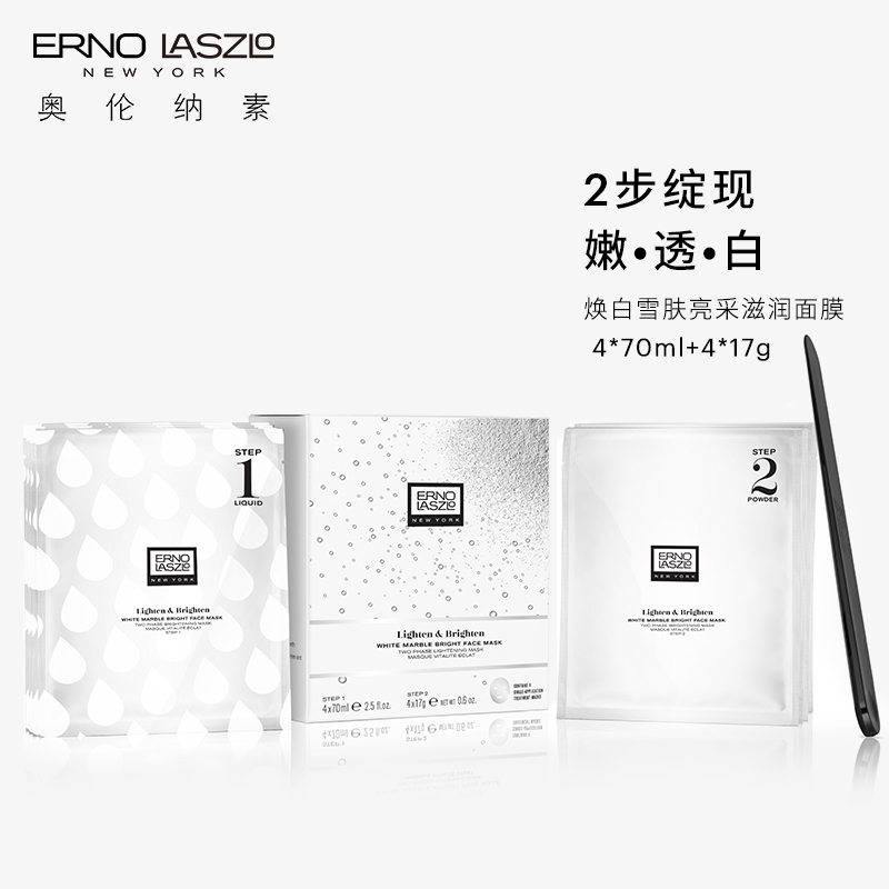 Erno Laszlo/奥伦纳素焕白雪肤亮采滋润面膜升级冰白面膜焕亮肤色|ruв категории Средства для ухода за собой, Маска (новый), маска - от Buy2taobao.com для оказания профессиональной услуги покупки агента Taobao