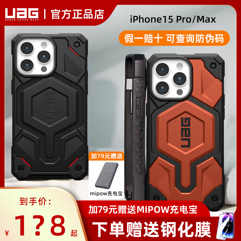 UAG适用于苹果15 Pro/max磁吸款保护壳防摔全包边苹果magsafe保护套商务高级感碳探险者男女硬壳