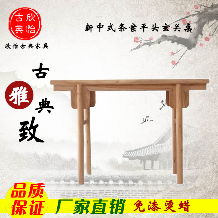 中式仿古老榆木条案实木平头玄关桌现代明清案台简约书房茶室家具