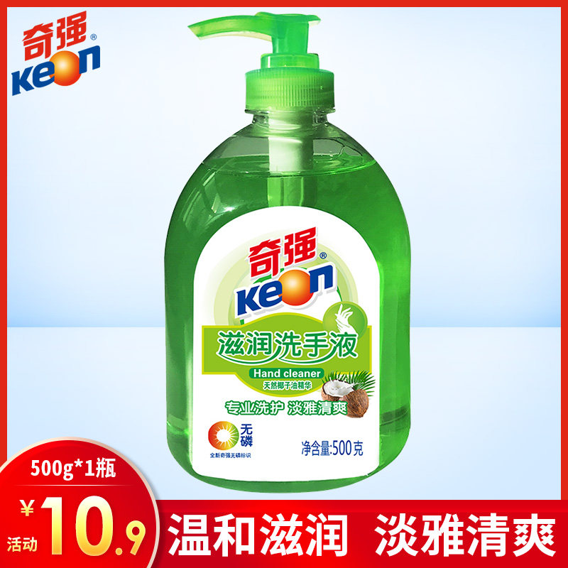 奇强洗手液瓶装滋润护手淡雅清香婴儿童宝宝适用便携家用包邮-奇强