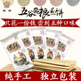 包邮东北杂粮小米煎饼50g*5袋正宗纯手工零食早餐山东手抓饼寨香