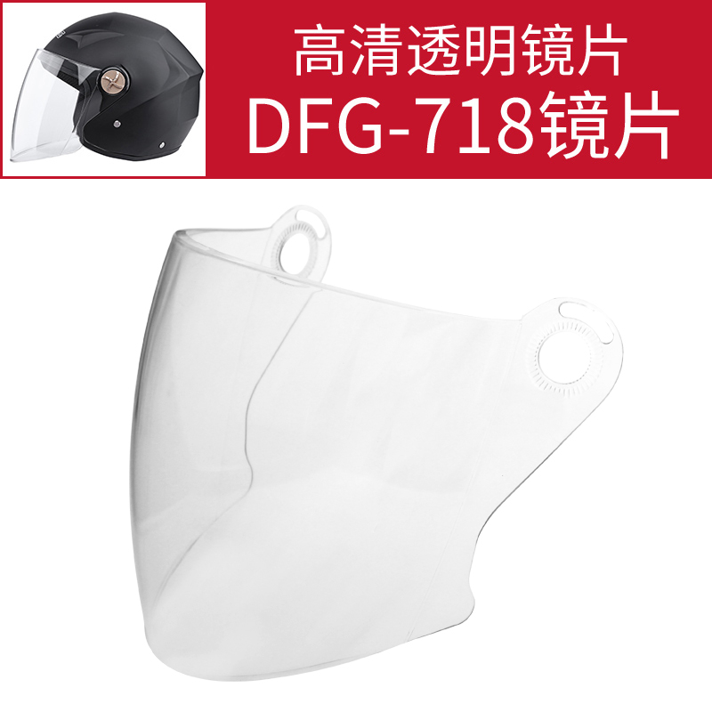 DFG-718防雾镜片 透明镜片