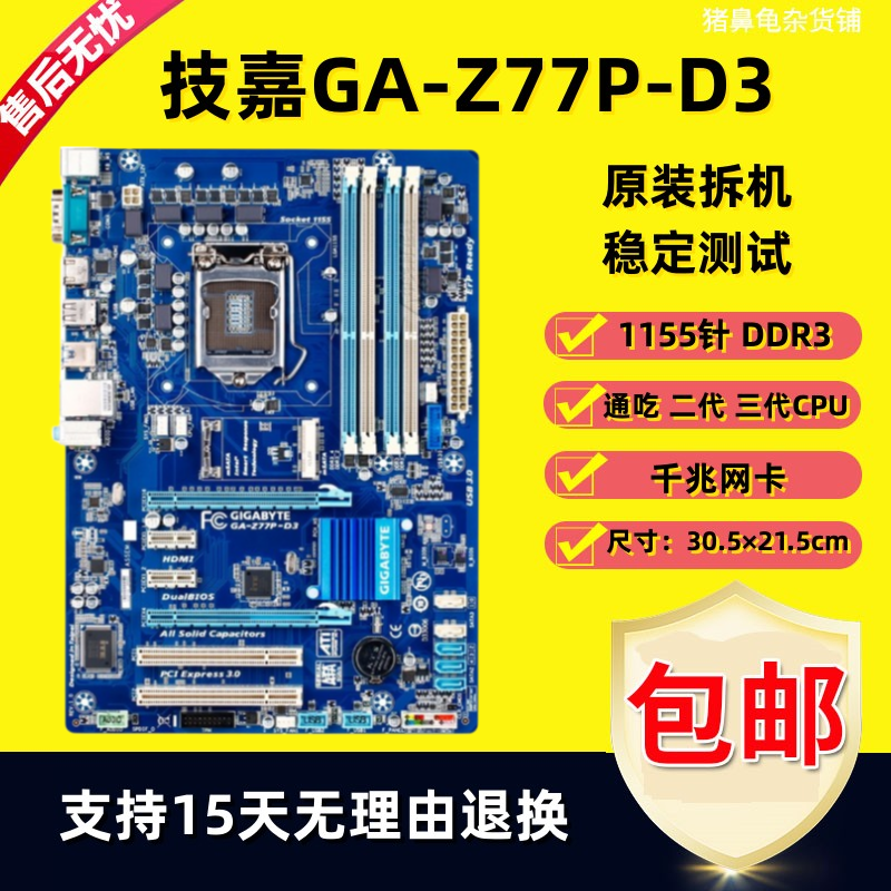 Gigabyte/技嘉 GA-Z77P-D3 DS3H D3H P8Z77-V LX2 H77-V LE台式机