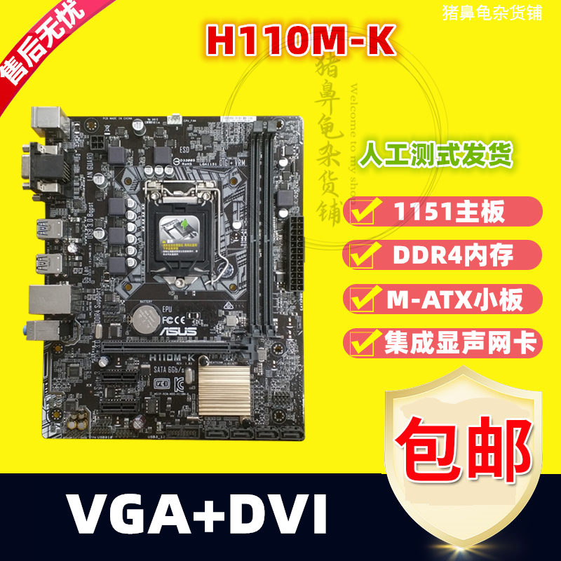 Asus/华硕 H110M-K/F/A/E/M.2/D/TS/PLUS  DDR3/DDR4 1151 台式机