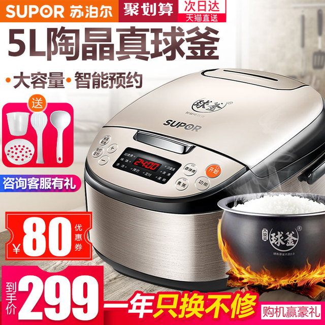 苏泊尔电饭煲智能5L大容量家用1煮饭锅2官方旗舰店3正品4-5-6-8人
