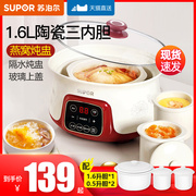 Supor electric stew pot water-proof ceramic bird's nest small stew pot baby soup porridge pot household automatic artifact