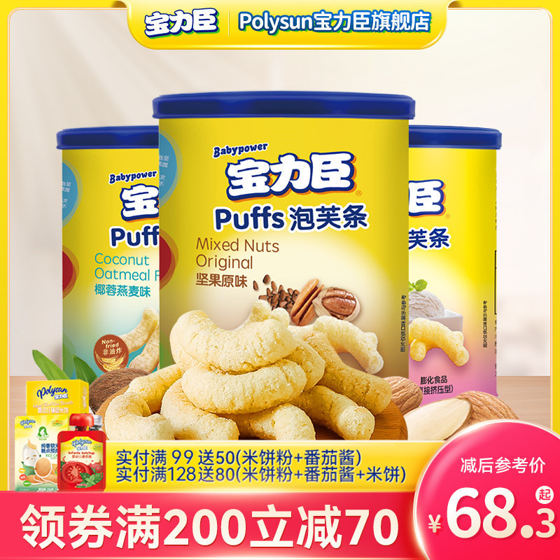 宝力臣泡芙条3罐 宝宝零食健康儿童手指谷物非油炸易溶泡芙条|ruв категории сухое молоко/кормёжка/пища/закуски, младенцев закуски (новая), слойка - от Buy2taobao.com для оказания профессиональной услуги покупки агента Taobao