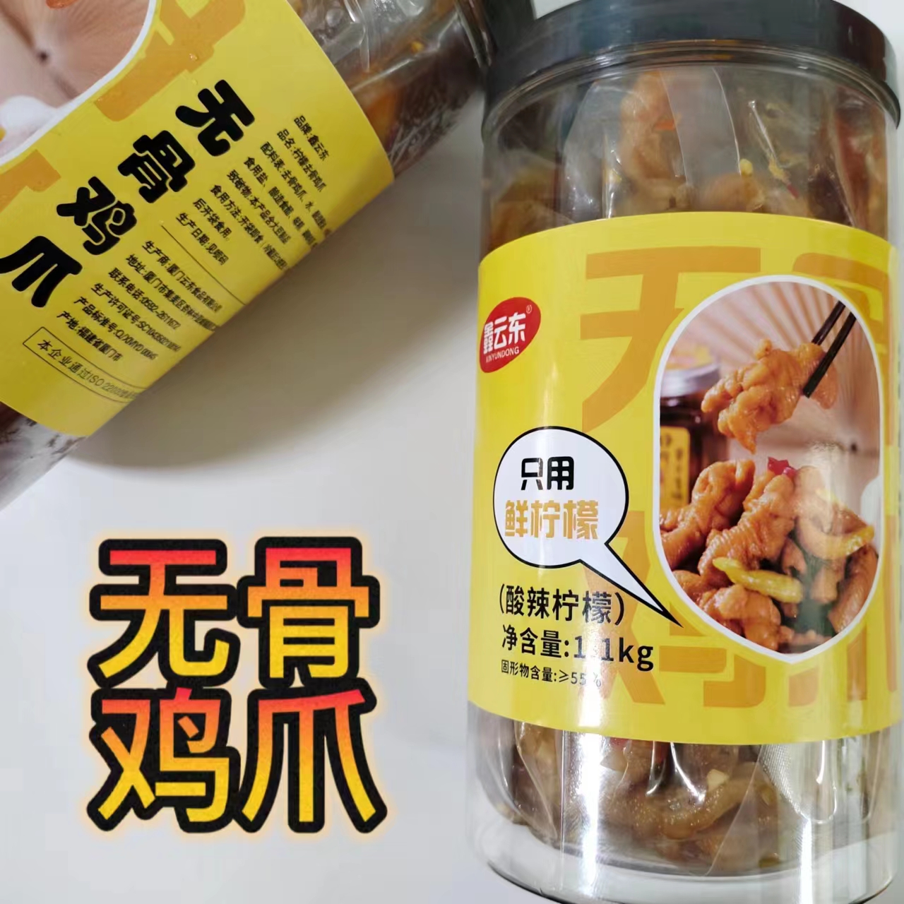 鑫云东无骨鸡爪1100g脱骨酸辣柠檬凤爪零食小吃休闲食品网红爆款