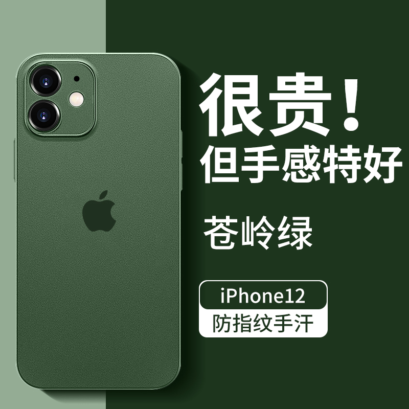 适用苹果12手机壳iphone12pro新款磨砂透明镜头全包12mini网红耐脏十二高级感夏男女防摔液态硅胶套12promax