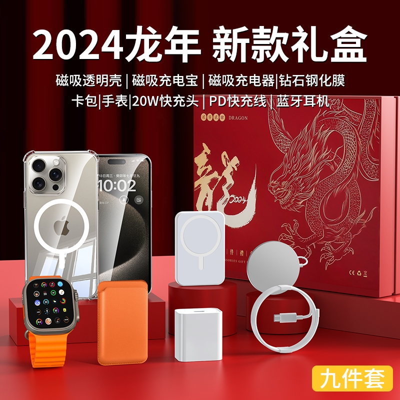 顺丰华强北九件套456新机首选适用苹果15promax手机壳2024全家桶iPhone14四五六件套13磁吸充电宝手表789七八