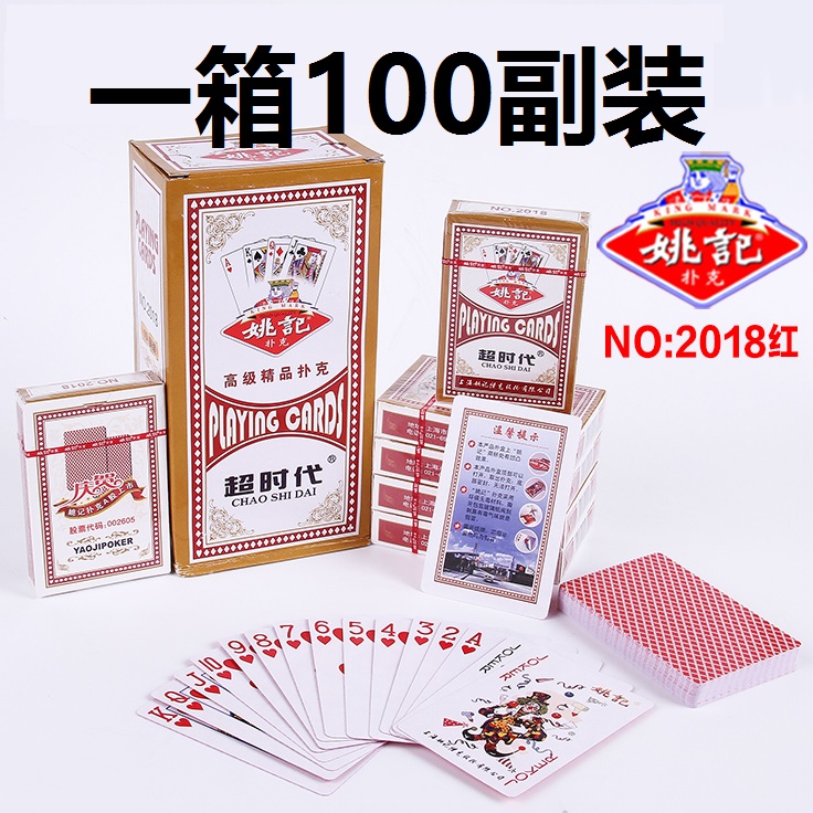 整箱100副正品上海姚记扑克牌959成人斗地主创意加厚便宜纸牌2018