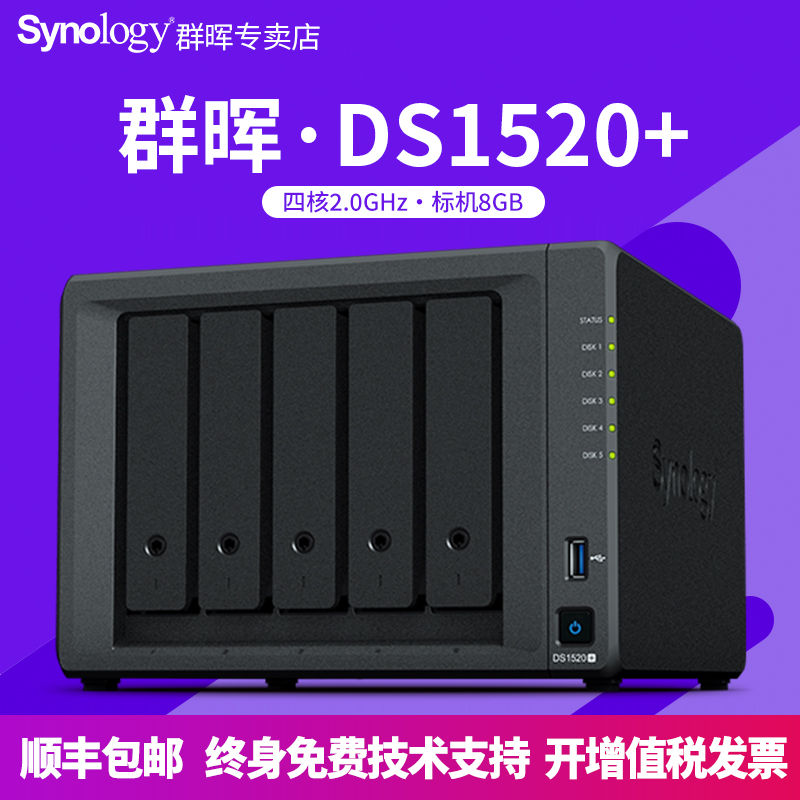 Synology群晖DS1520+企业五盘位网络存储器NAS存储服务器群辉局域网共享硬盘盒私有云个人盘私人主机DS1019+在类目 网络设备/网络相关, 网络存储设备, NAS网络储存中 - 来自Buy2taobao.com提供专业的淘宝代购服务