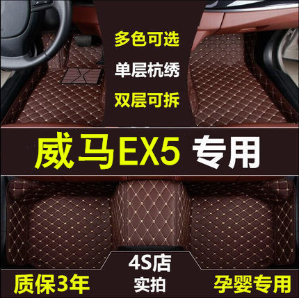 威马ex5脚垫全包围专用2018款威马EX5汽车脚垫双层丝圈内饰改装