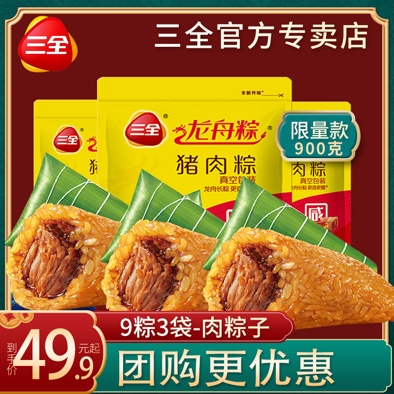 三全嘉兴粽子肉粽端午节猪肉粽真空棕子手工粽散装特产咸粽子批发在类目 粮油米面/南北干货/调味品, 方便速食, 粽子中 - 来自Buy2taobao.com提供专业的淘宝代购服务