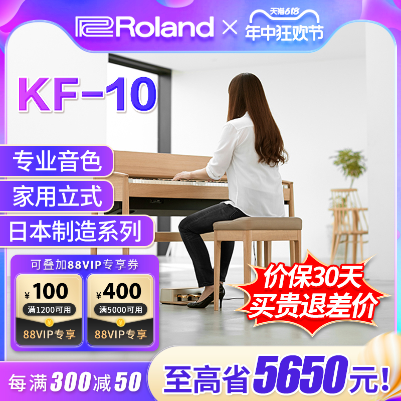 Roland罗兰电钢琴KF-10 家用立式88键重锤专业演奏舞台电钢琴kf10