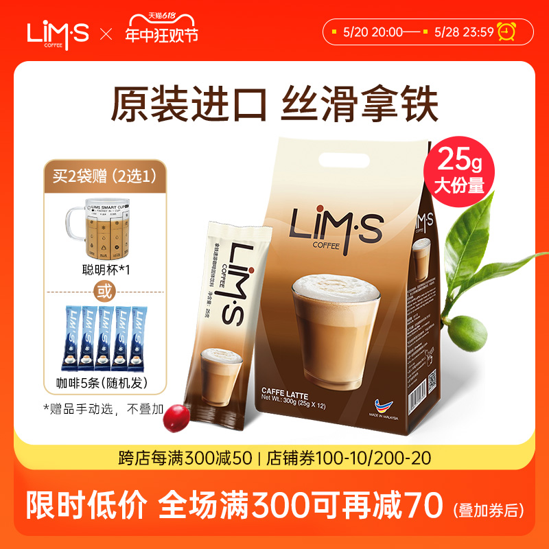 LIMS零涩拿铁速溶咖啡粉原装进口