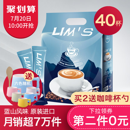 买二送杯勺 马来西亚进口LIMS蓝山风味速溶咖啡粉40条袋装三合一