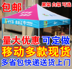 包邮中国移动广告帐篷摆摊折叠方伞 移动手机店广告帐篷 营销账蓬