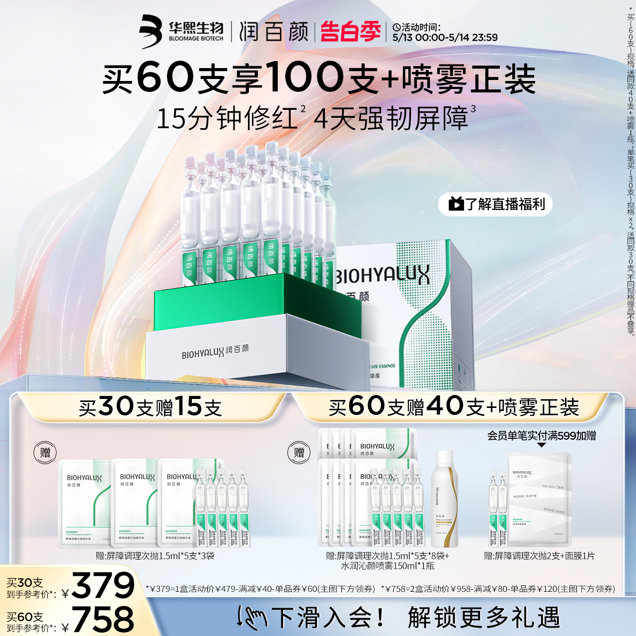 润百颜白纱布屏障次抛精华2.0敏肌