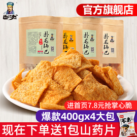 卧龙手工老灶麻辣味锅巴400g*4大份量二阳休闲零食老襄阳特产锅巴