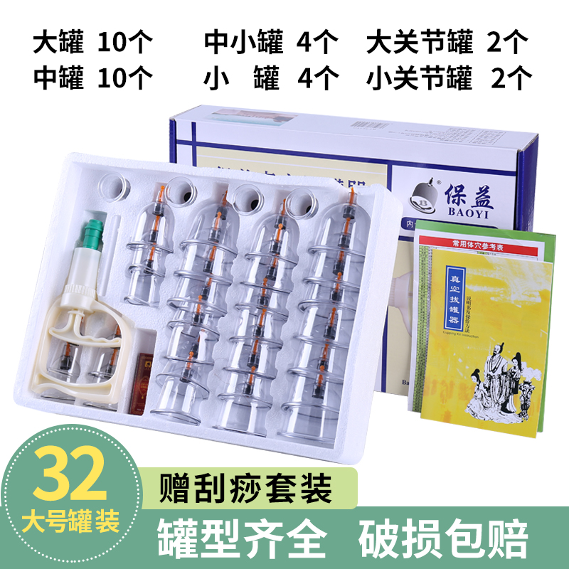 32罐家用抽气式真空拔罐器套装非玻