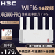 【官方正品】H3C新华三WiFi6无线路由器NX30Pro 家用千兆高速全屋覆盖大户型 全千兆端口AX3000 tplink