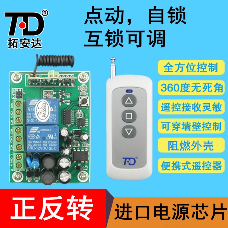 远程小吊机倒顺无线遥控开关 220v电机正反转摇控器电动葫芦|ruв категории электронный/электрик, переключатель, пульт переключения - от Buy2taobao.com для оказания профессиональной услуги покупки агента Taobao