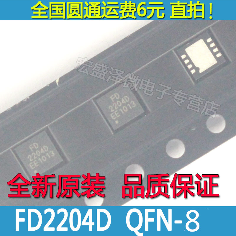 FD2204D 2204D 250V半桥栅极驱动器 贴片DFN8全新原装 代替LM5106