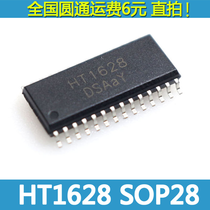 全新 TM1628 SM1628 HT1628 1628 电磁炉显示驱动芯片 SOP-28