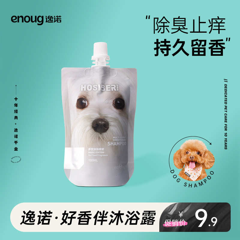 逸诺宠物沐浴露狗狗杀菌除臭持久留香幼犬专用洗澡沐浴液香波用品