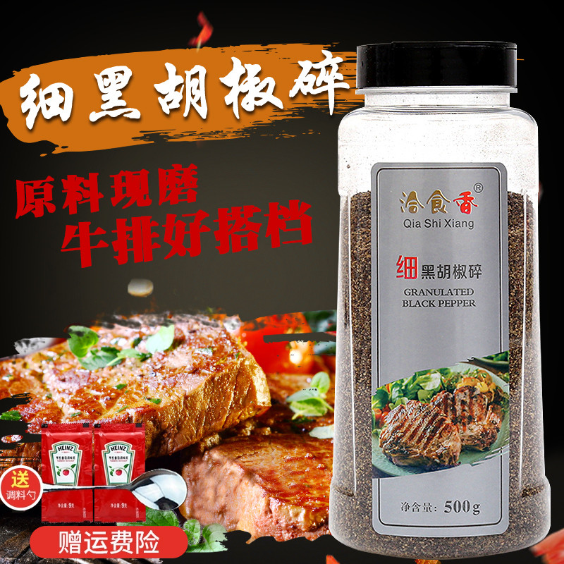 黑胡椒粉胡椒碎500g牛扒配料黑椒