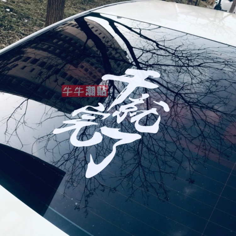 干就完了是什么意思(干就完了下一句是什么)