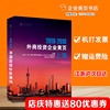 2019包郵2018-2019上海外商投資年鑒2019上海外資企業大黃頁名錄 2019包郵2018-2019上海外商投資年鑒2019上海外資企業大黃頁名錄